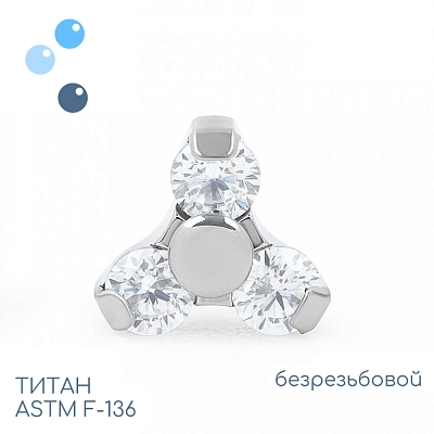 Топ Trio безрезьбовой
